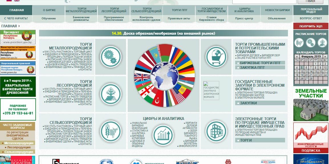 Belorusskaya-birzha Индекс цен на ОАО "Белорусская универсальная товарная биржа"