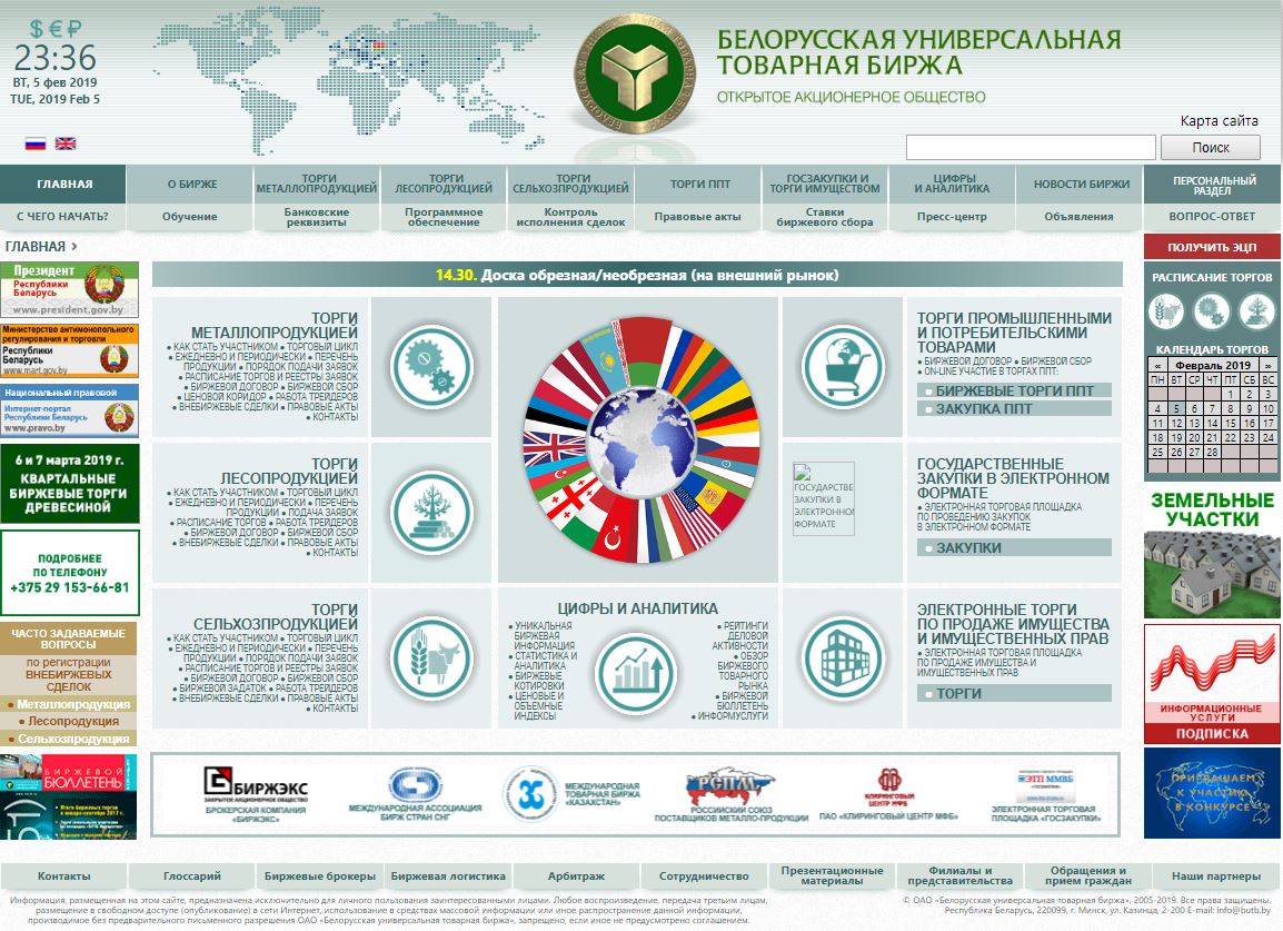 Валютные торги в беларуси