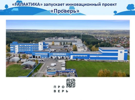 Галактика запускает инновационный проект Проверь. Презентация Игоря Дю