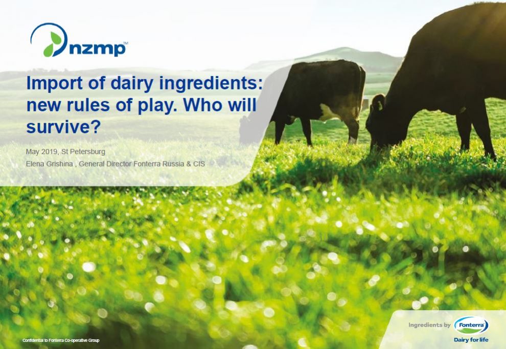 Импорт молочных ингредиентов. Новые правила игры на выживание. Презентация Елены Гришиной