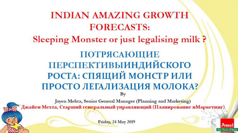 Потрясающие перспективы индийского роста. Спящий монстр или просто легализация молока. Презентация Джайена Мехта
