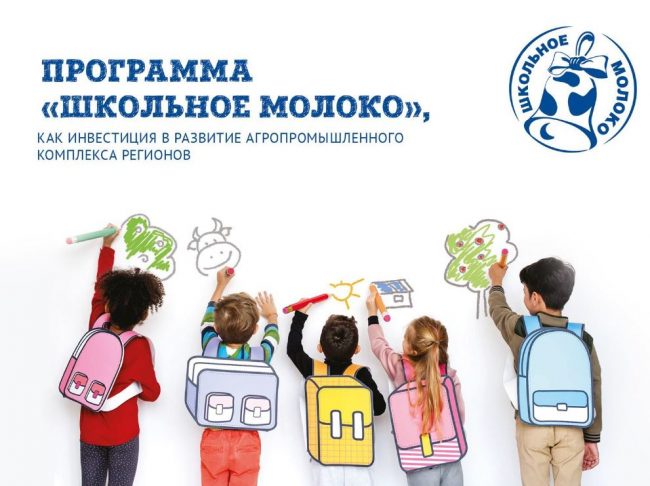 Программа Школьное Молоко как инвестиции в развитие АПК регионов. Презентация Ольги Пановой Программа Школьное Молоко как инвестиции в развитие АПК регионов. Презентация Ольги Пановой