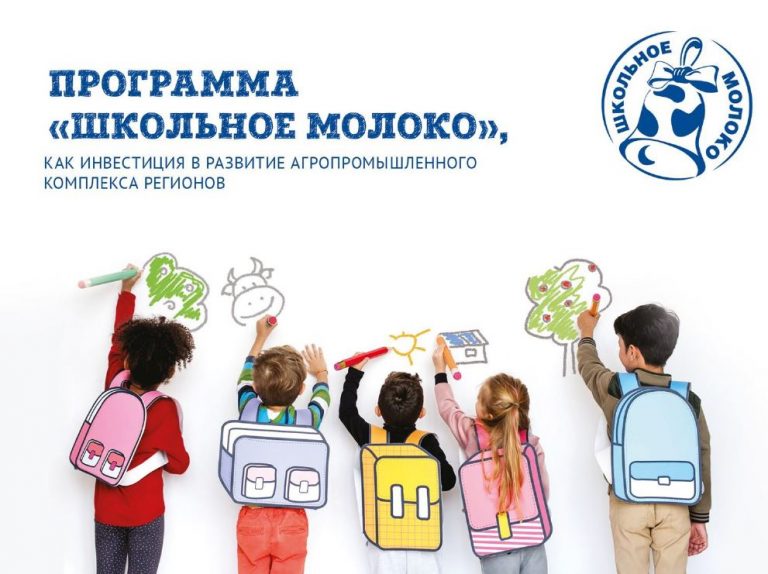 Программа Школьное Молоко как инвестиции в развитие АПК регионов. Презентация Ольги Пановой