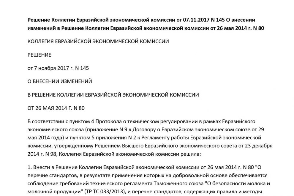 Решение Коллегии ЕЭК о внесении изменении в Решение Коллегии ЕЭК от 26 мая 2014 года