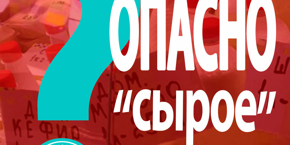 Чем опасно сырое молоко Чем опасно сырое молоко