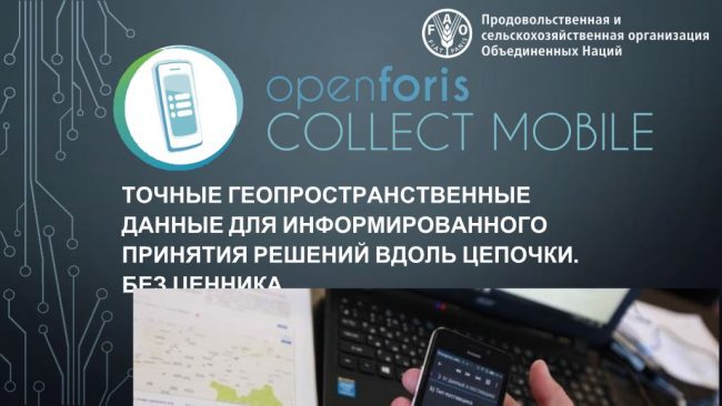 Цифровое картирование Collect Mobile