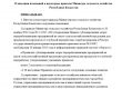 приказ МСХ РК