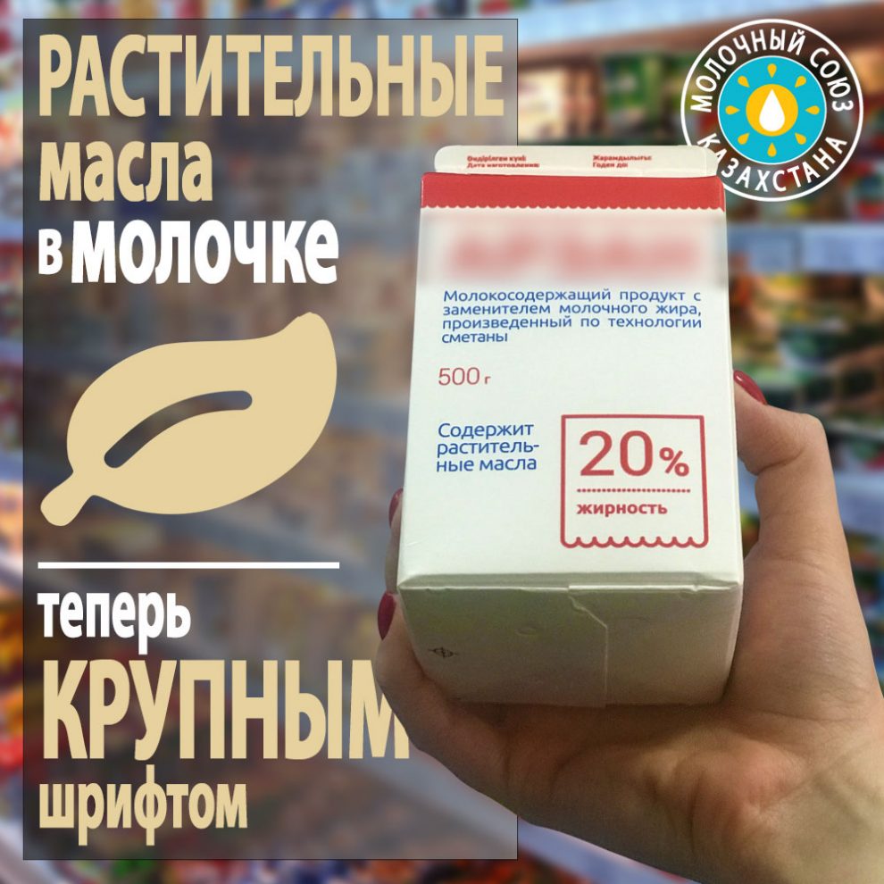 Растительные масла в молочной продукции